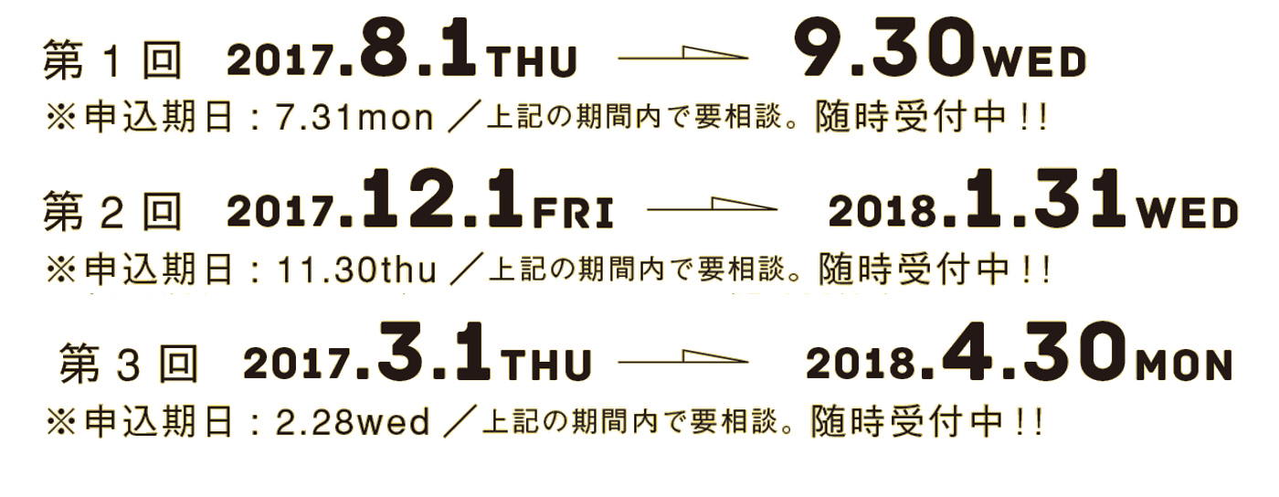 スタディツアー開催日程